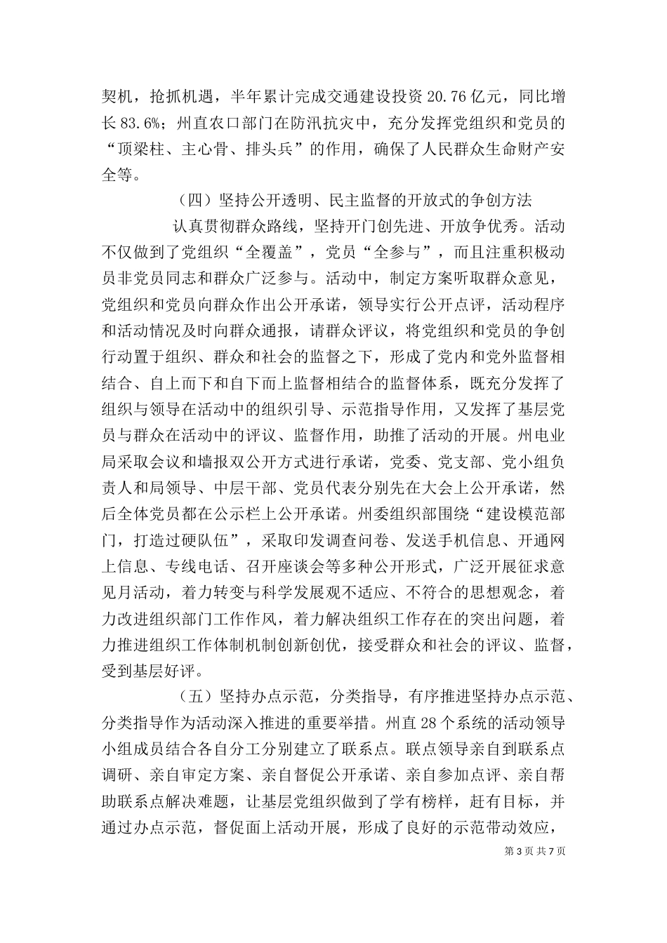 创先争优活动推进会讲话稿（四）_第3页
