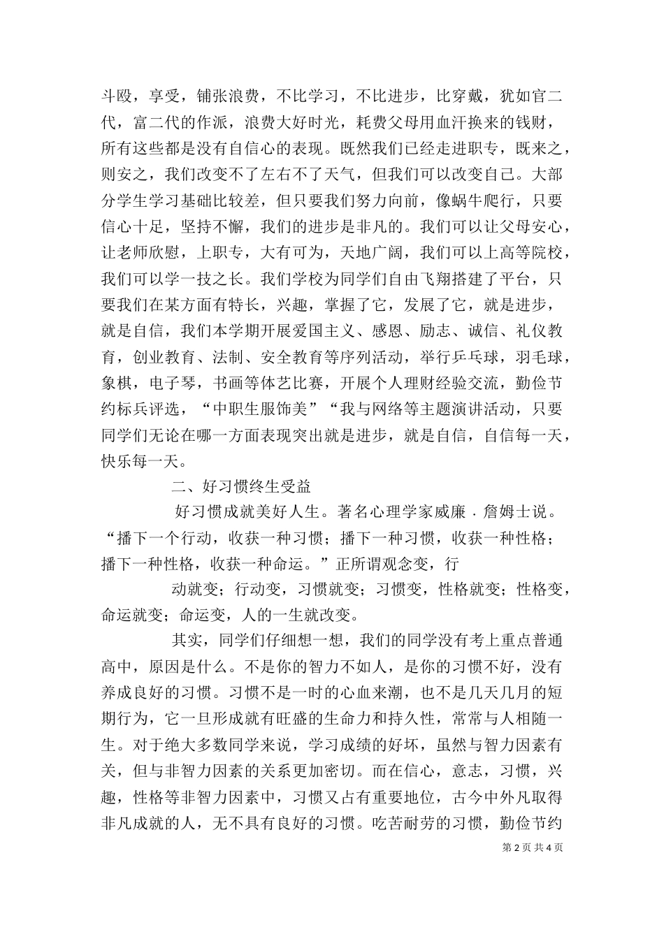 在开学典礼大会上的讲话（三）_第2页