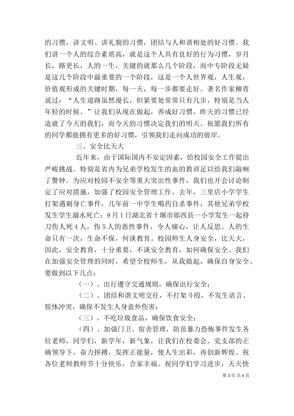 在开学典礼大会上的讲话（三）_第3页