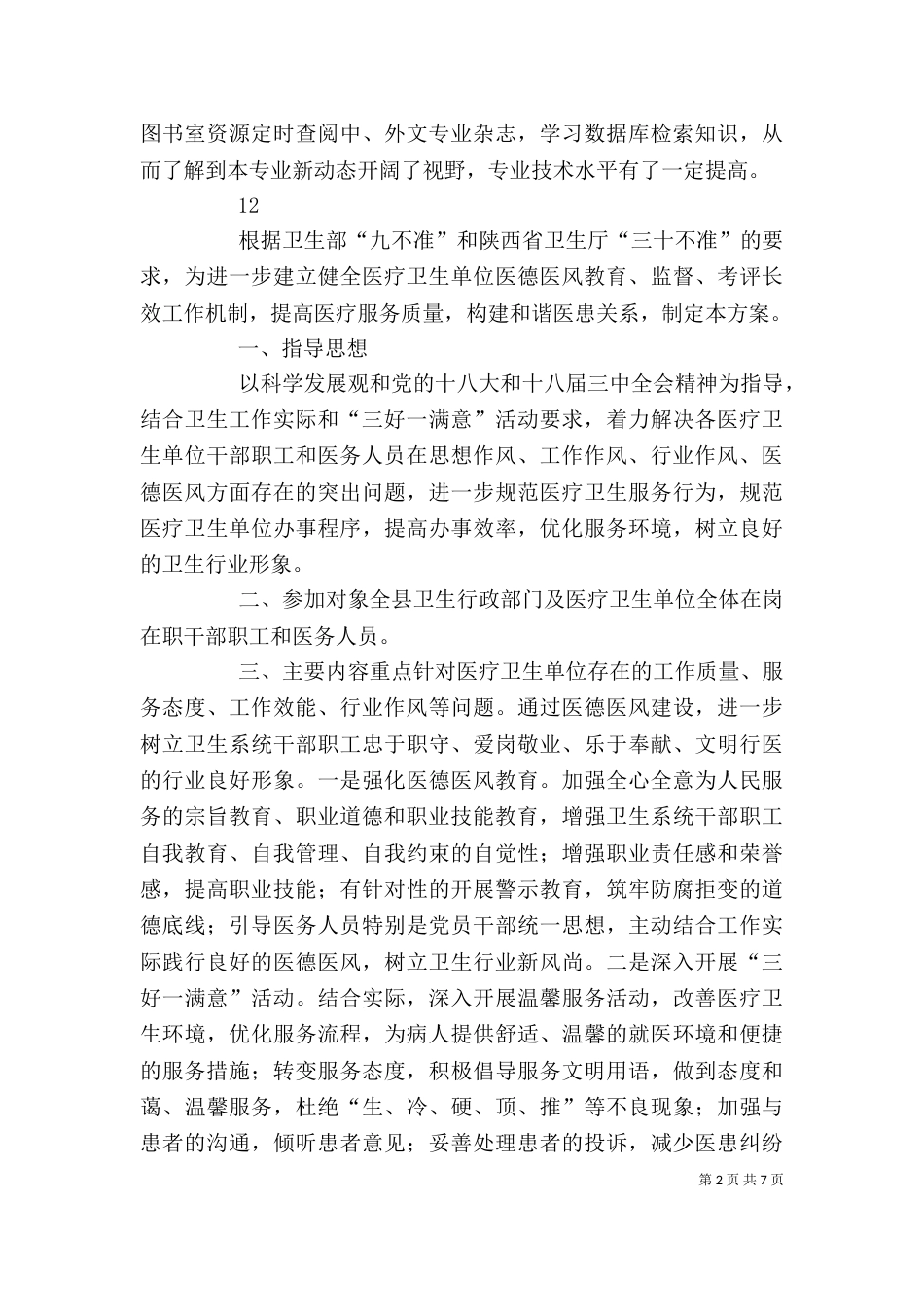 医德医风年度个人工作总结_第2页