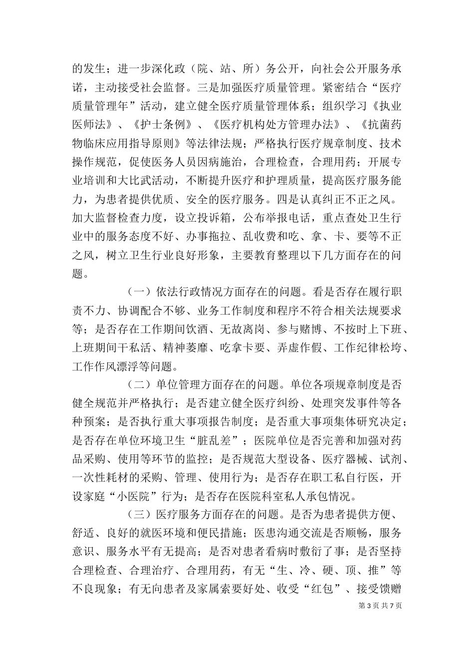 医德医风年度个人工作总结_第3页