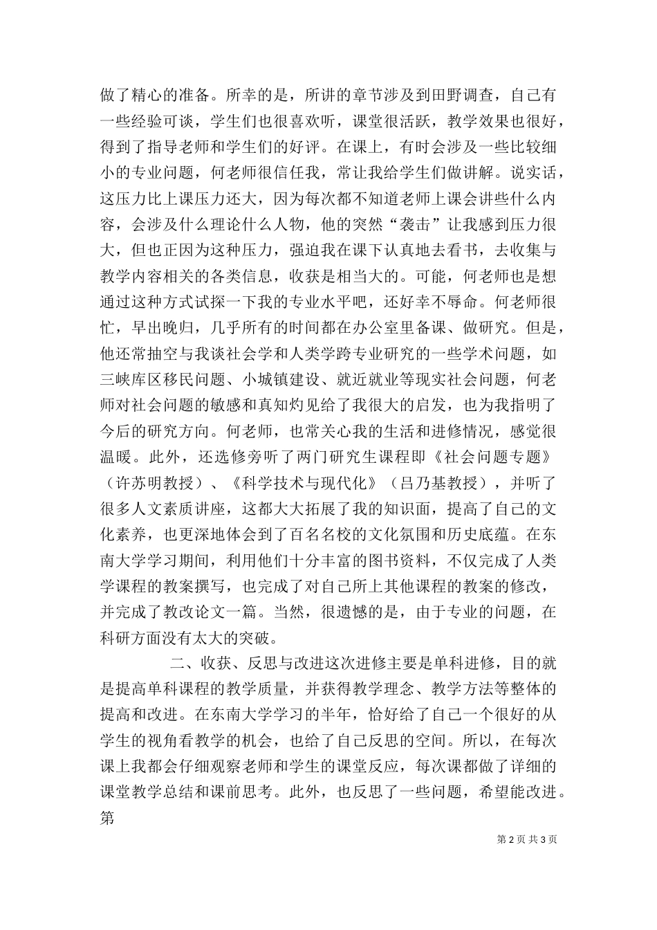 教师进修学习个人总结（四）_第2页