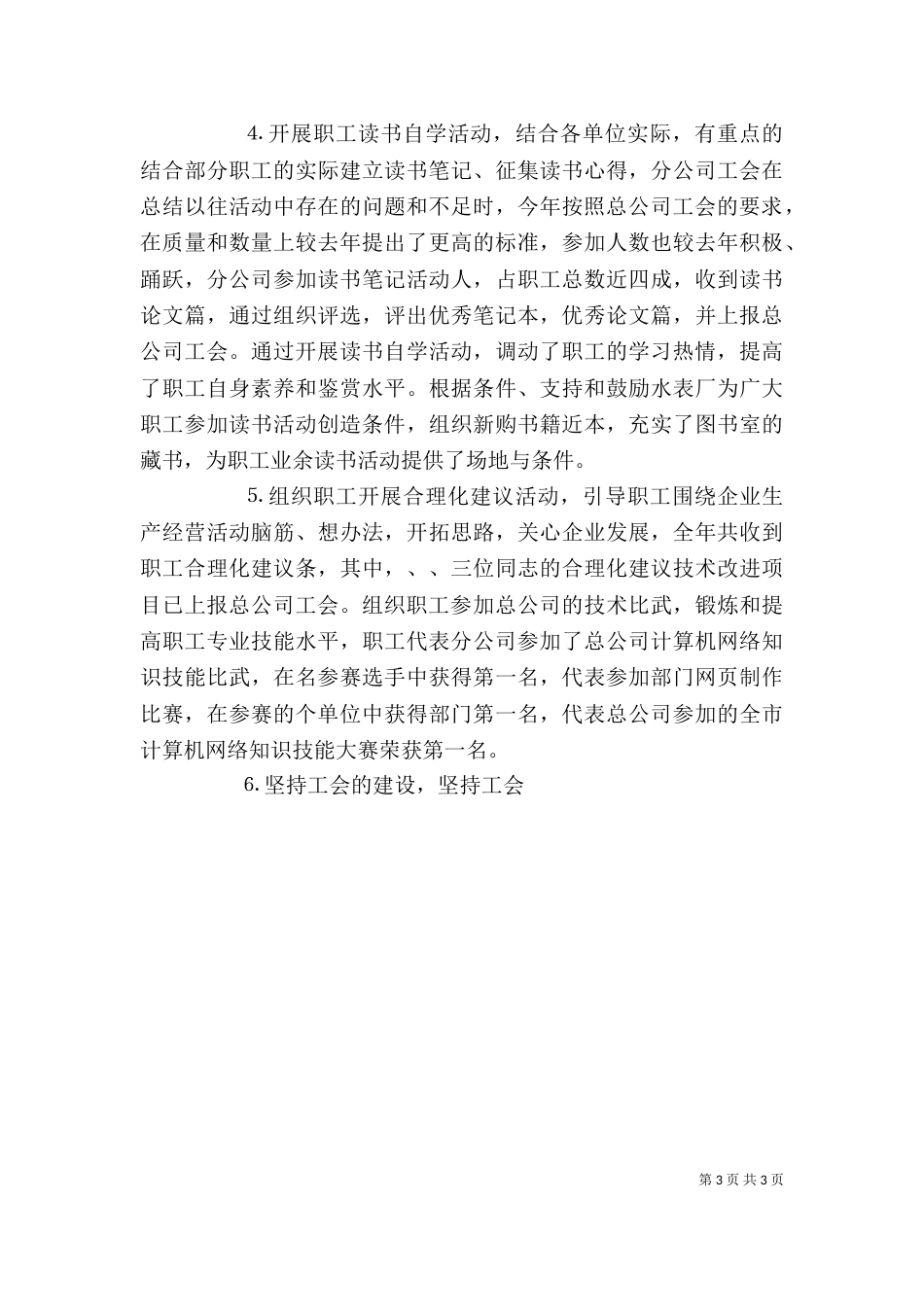 年述职报告工会_第3页