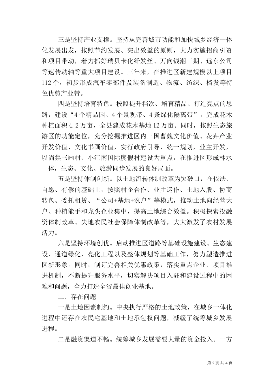 城乡一体化建设调研报告范文_第2页