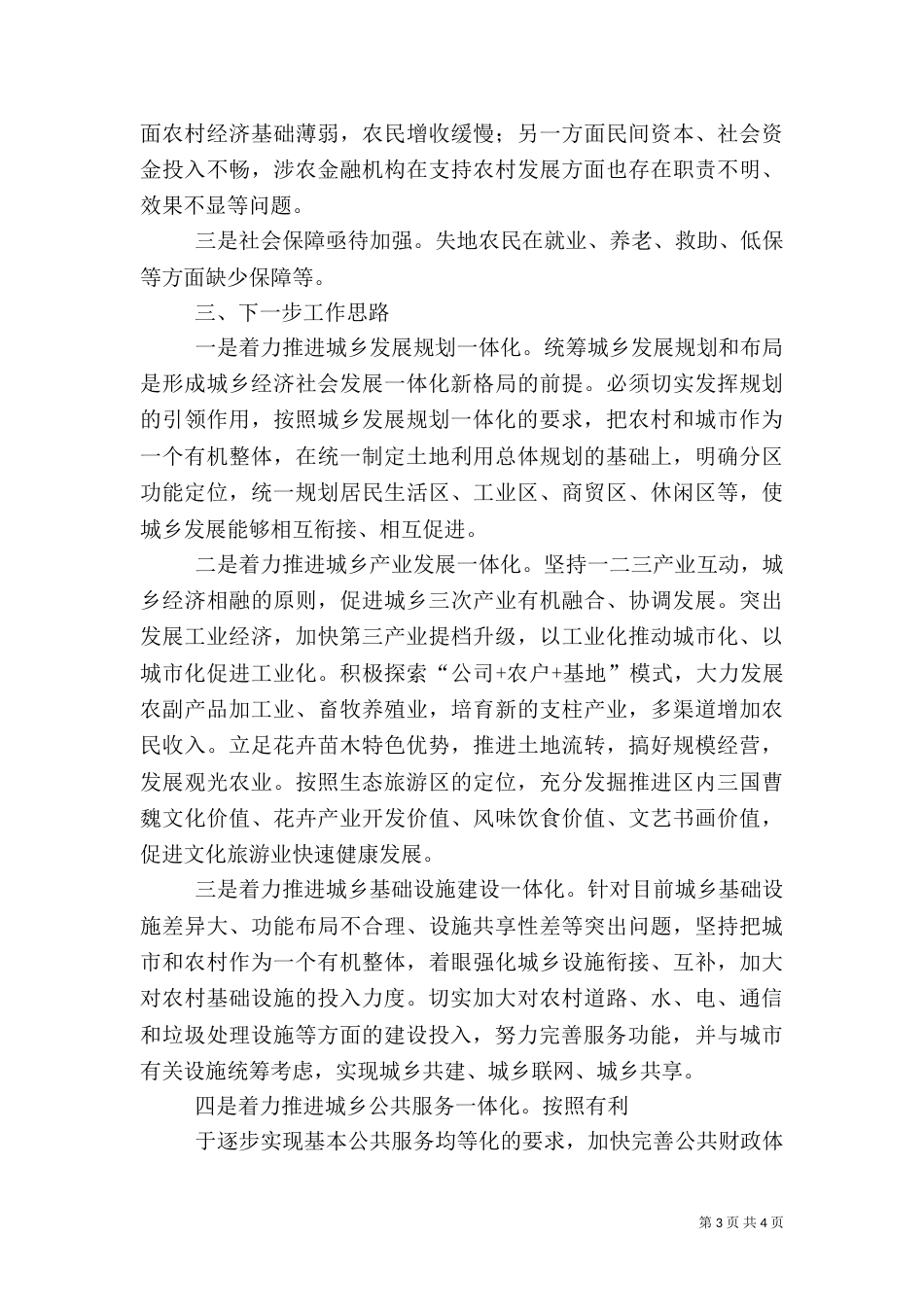 城乡一体化建设调研报告范文_第3页