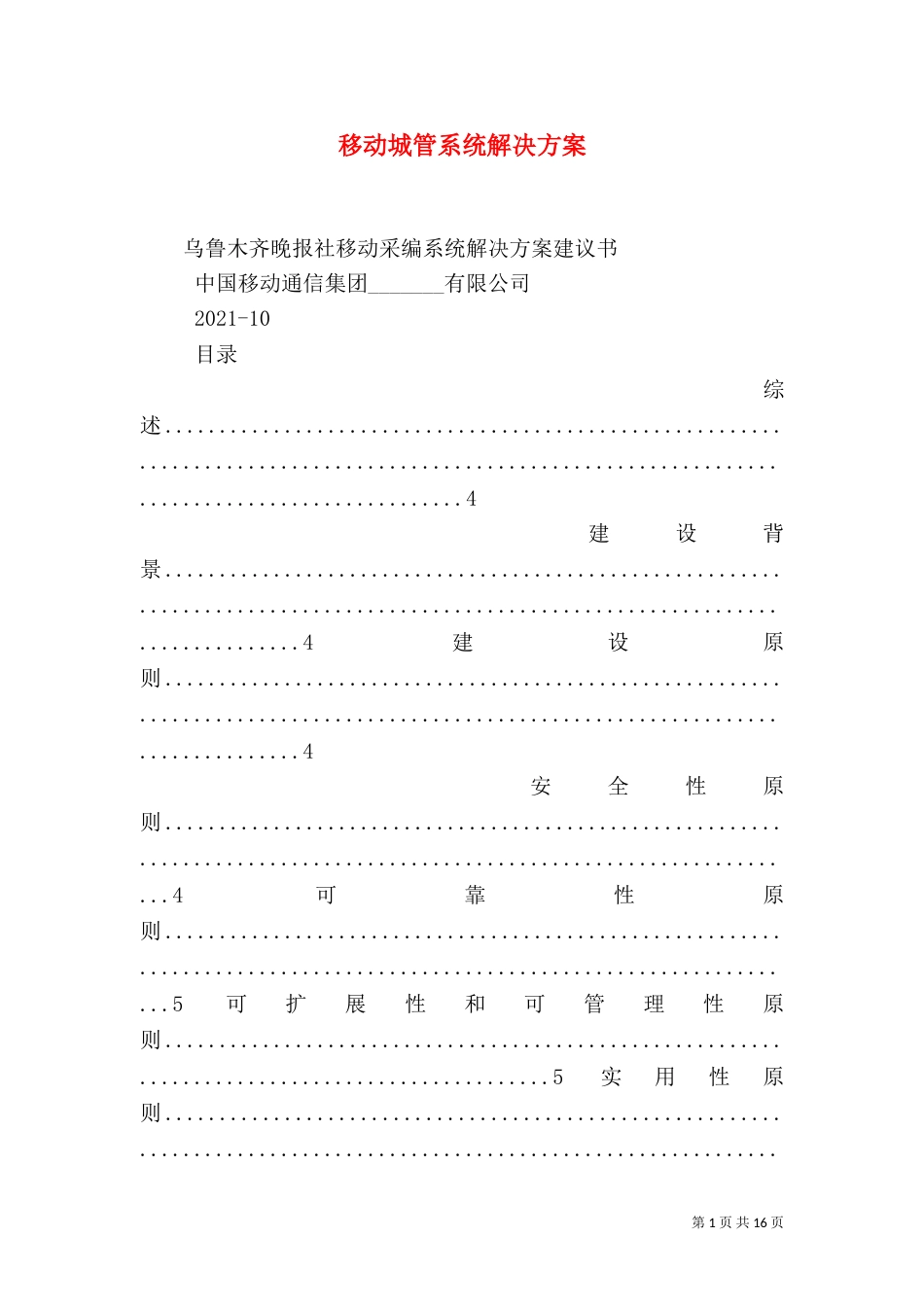 移动城管系统解决方案（一）_第1页