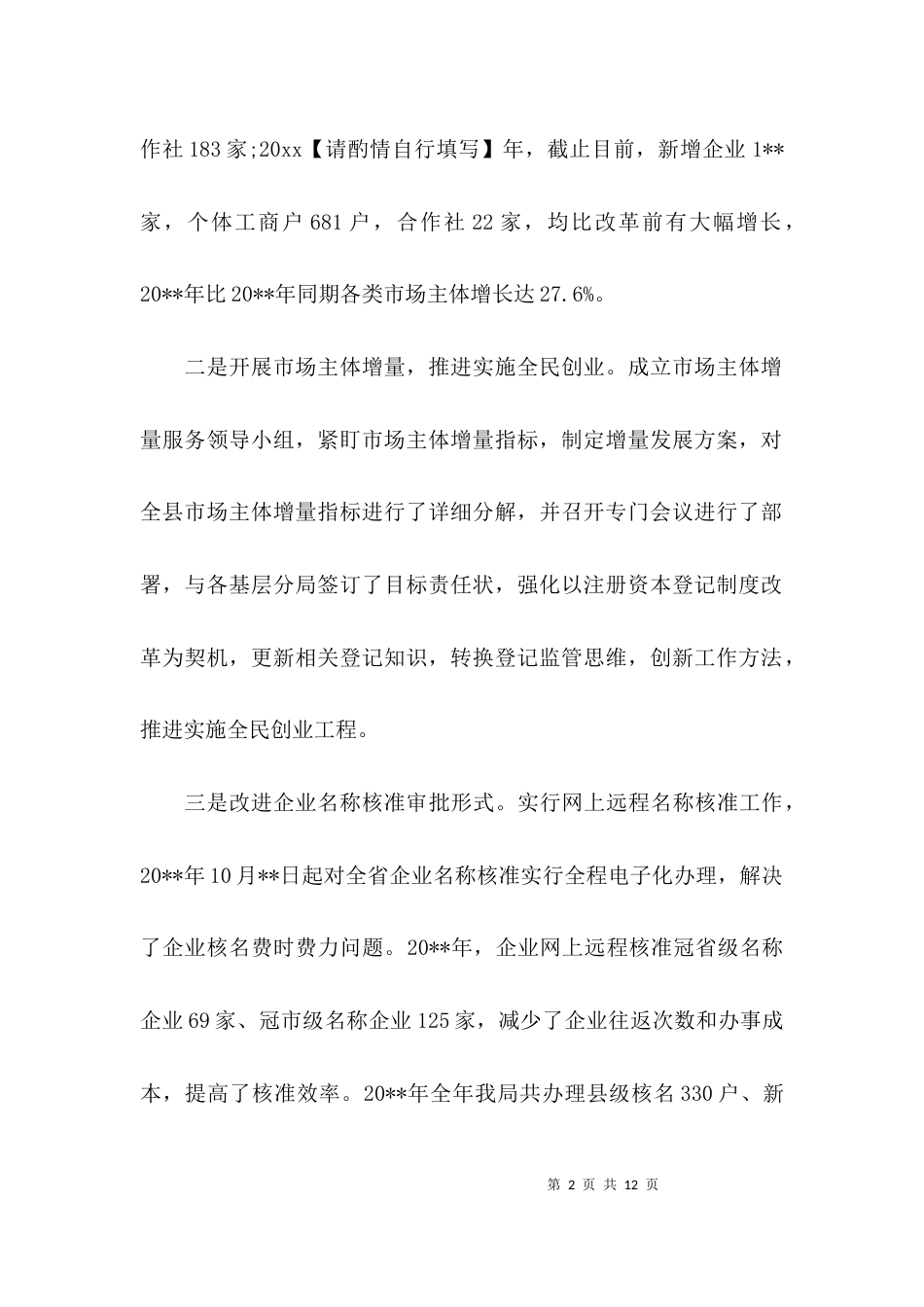 营商环境工作汇报_第2页