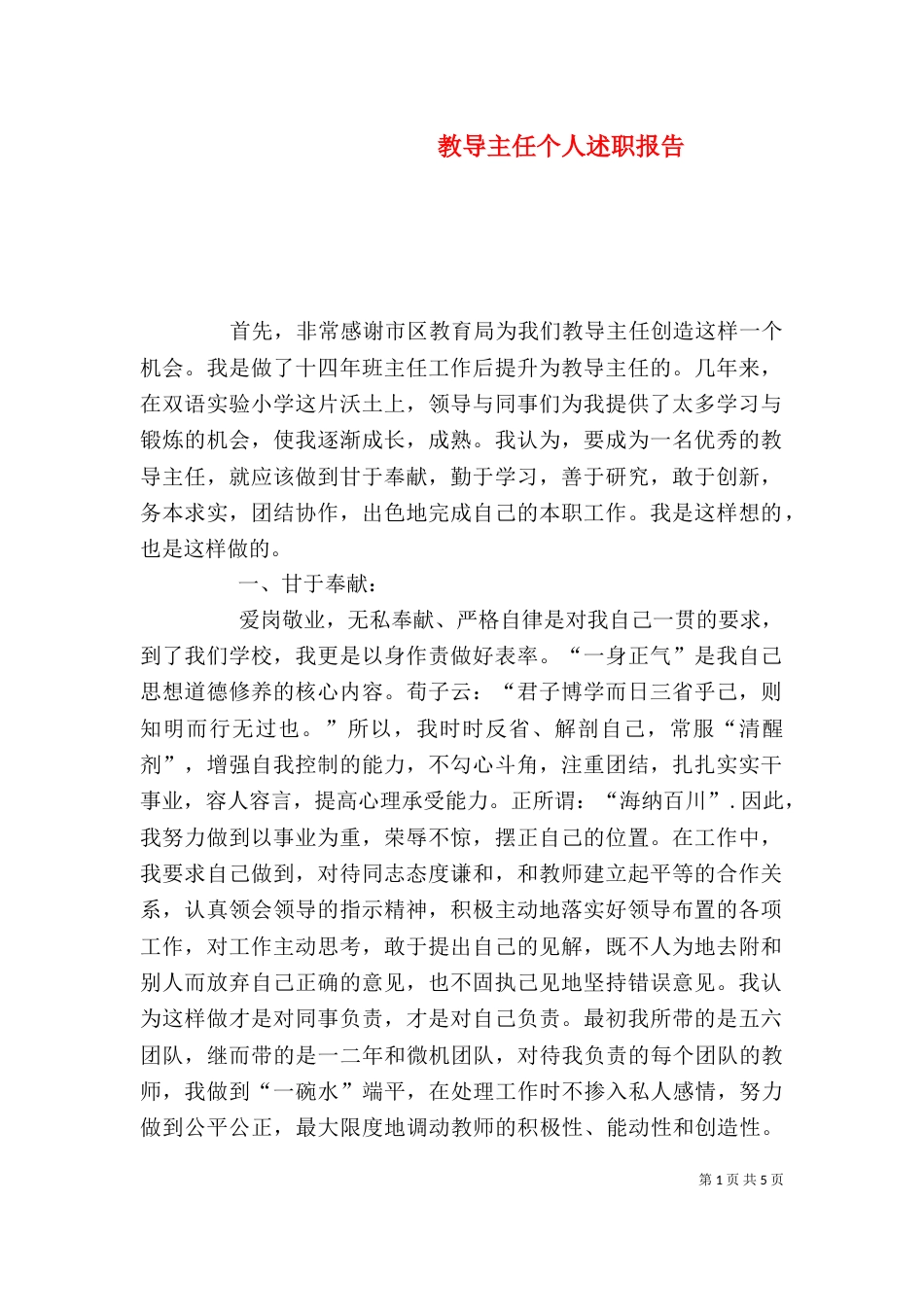 教导主任个人述职报告（七）_第1页