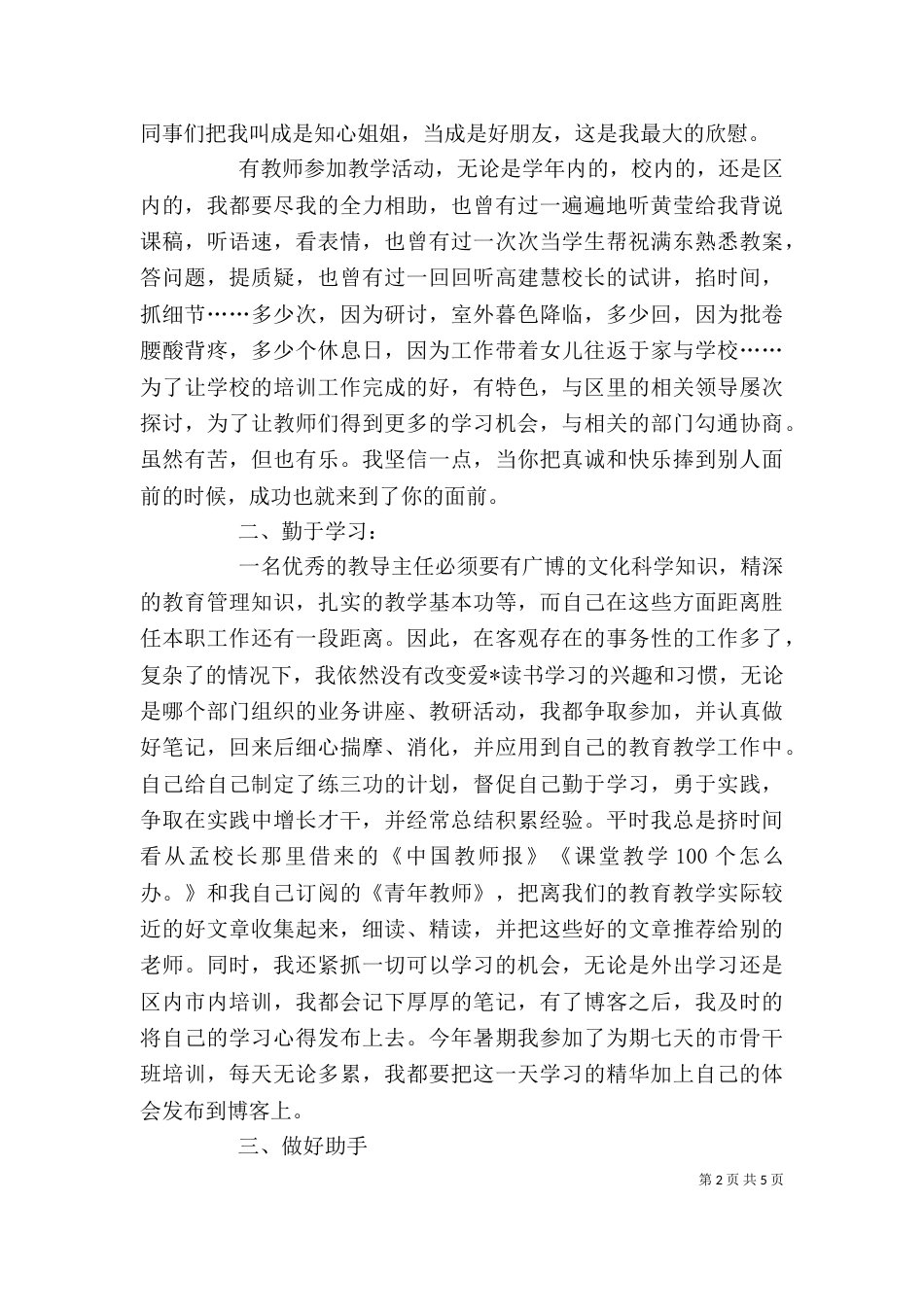 教导主任个人述职报告（七）_第2页