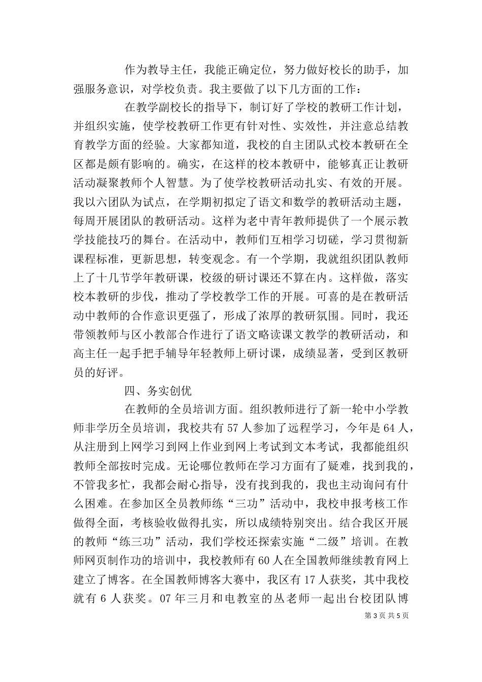 教导主任个人述职报告（七）_第3页