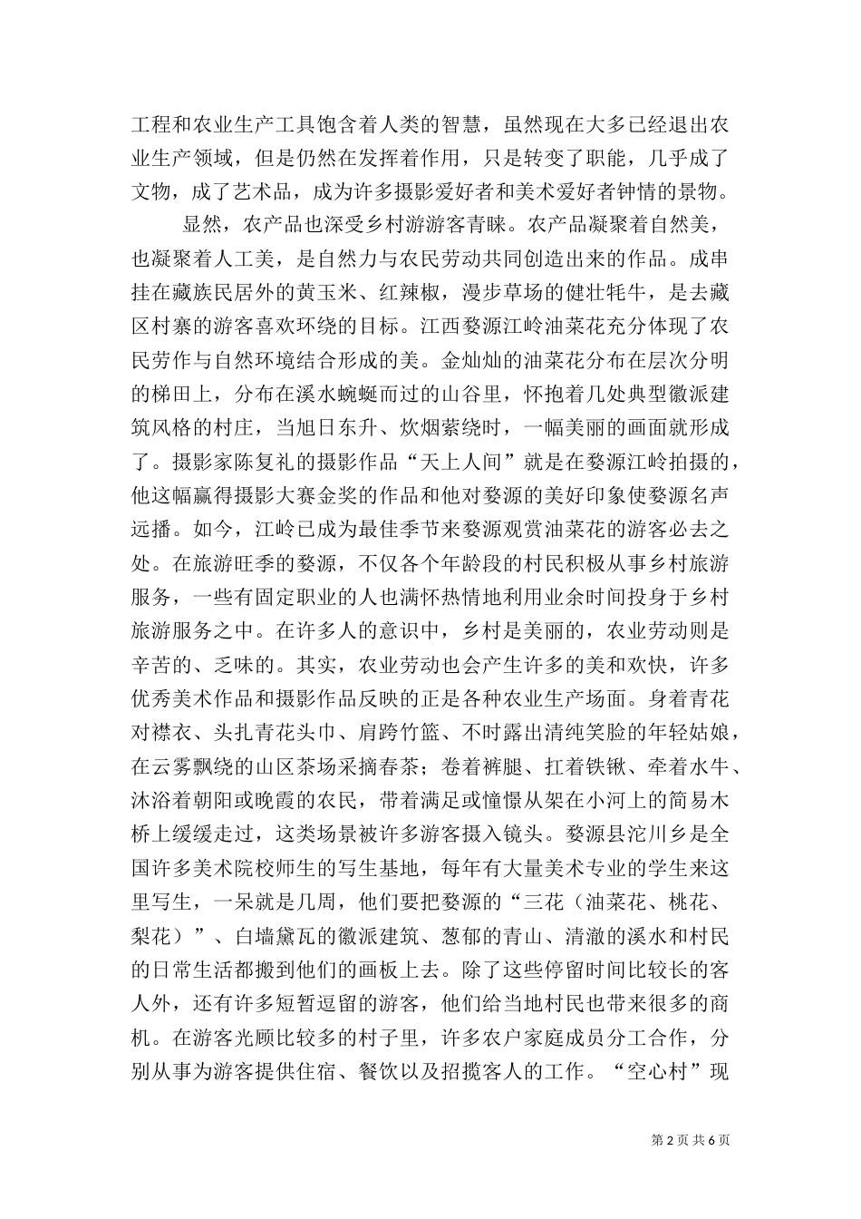 乡村旅游的意义（一）_第2页