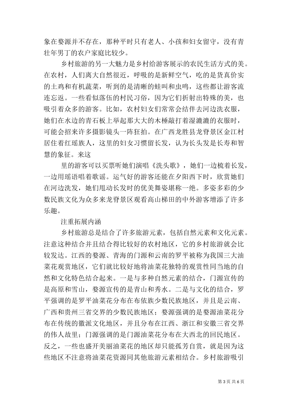 乡村旅游的意义（一）_第3页