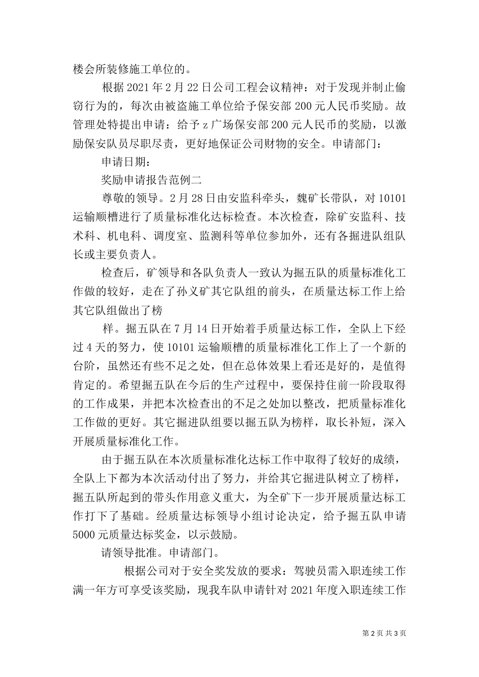 安全奖申请报告（一）_第2页