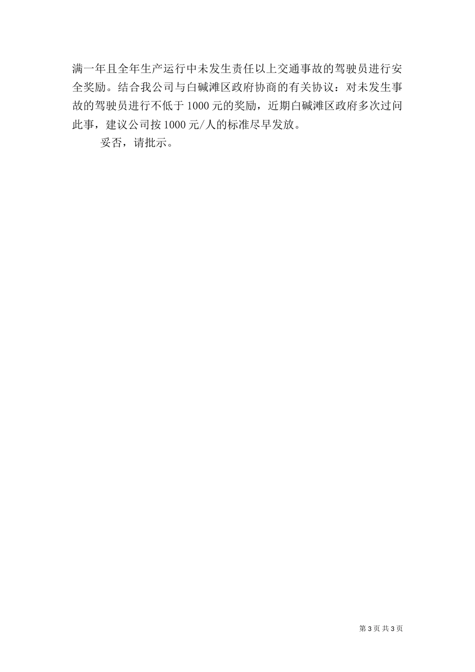 安全奖申请报告（一）_第3页