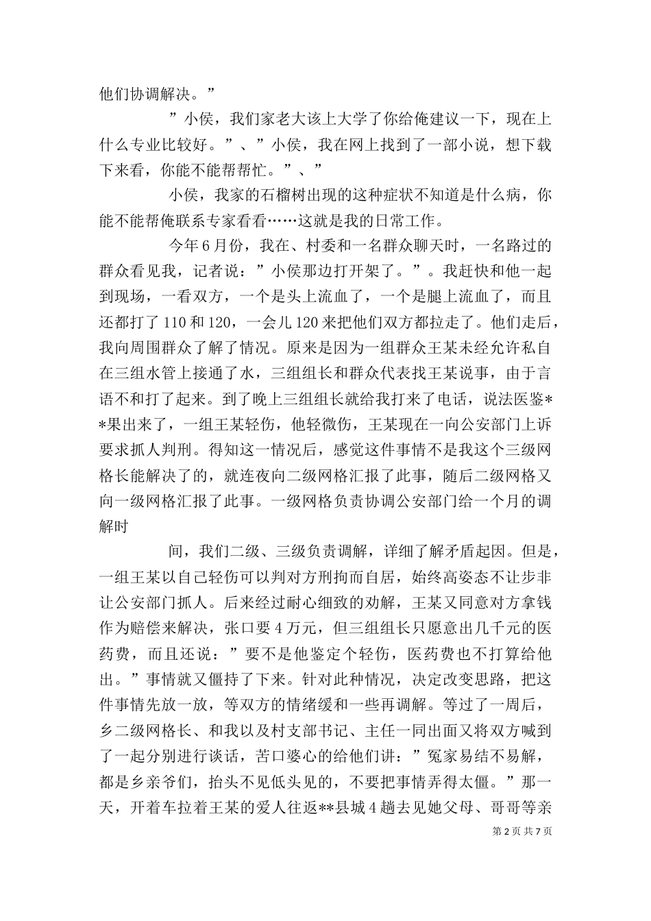 网格员心得体会（三）_第2页