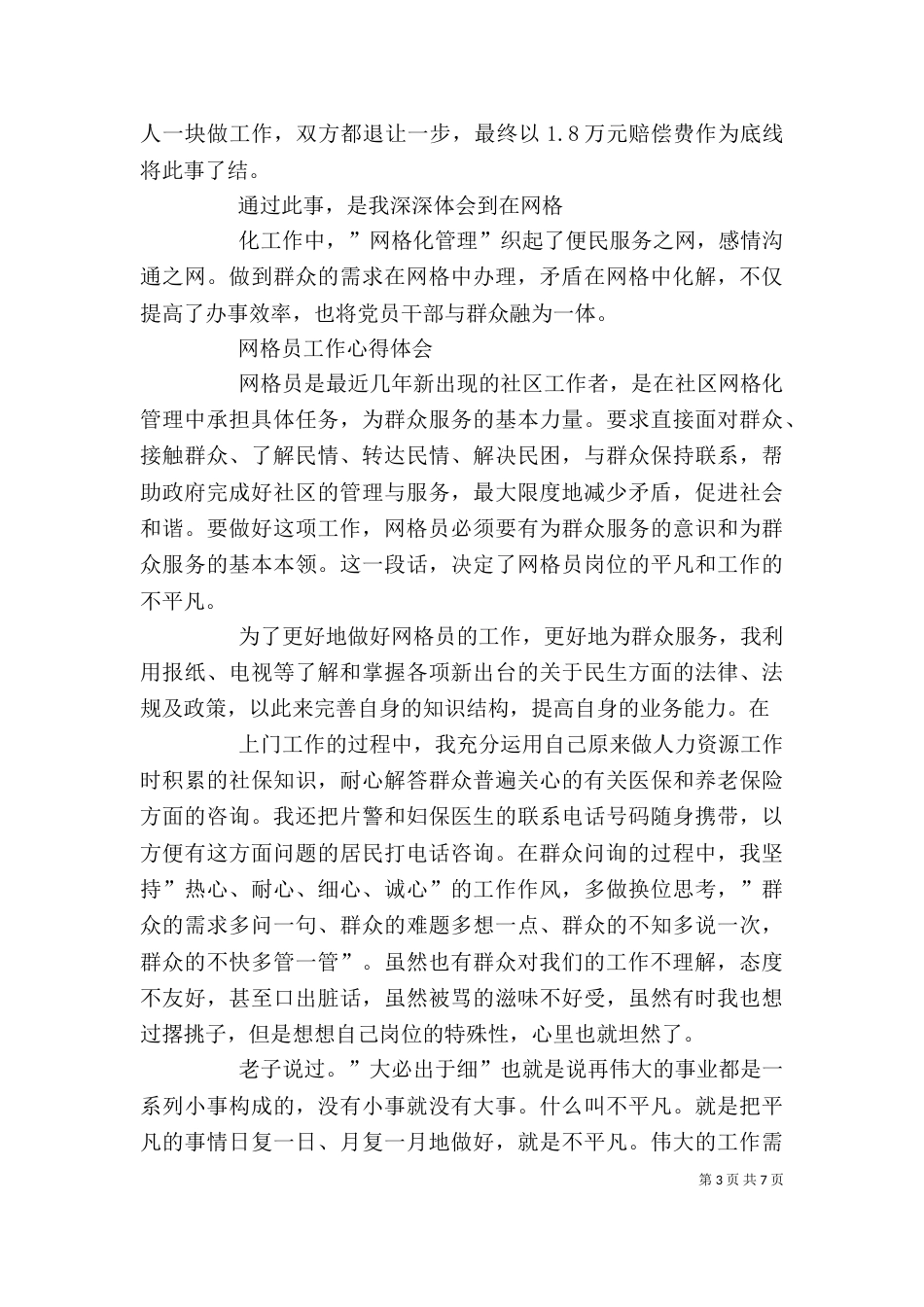 网格员心得体会（三）_第3页