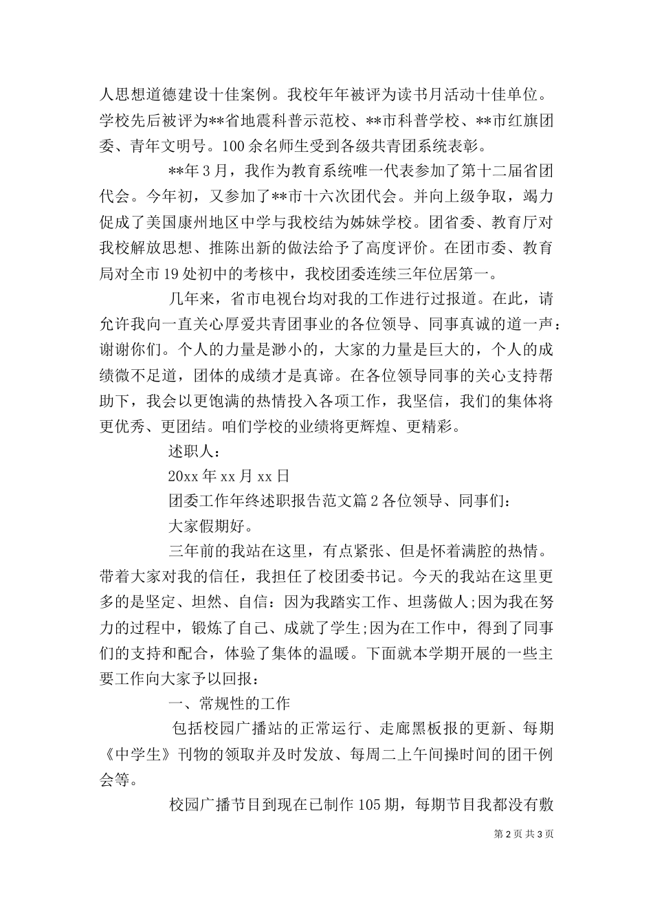 团委工作年终述职报告范文（一）_第2页