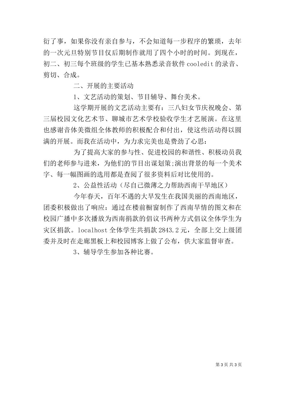 团委工作年终述职报告范文（一）_第3页