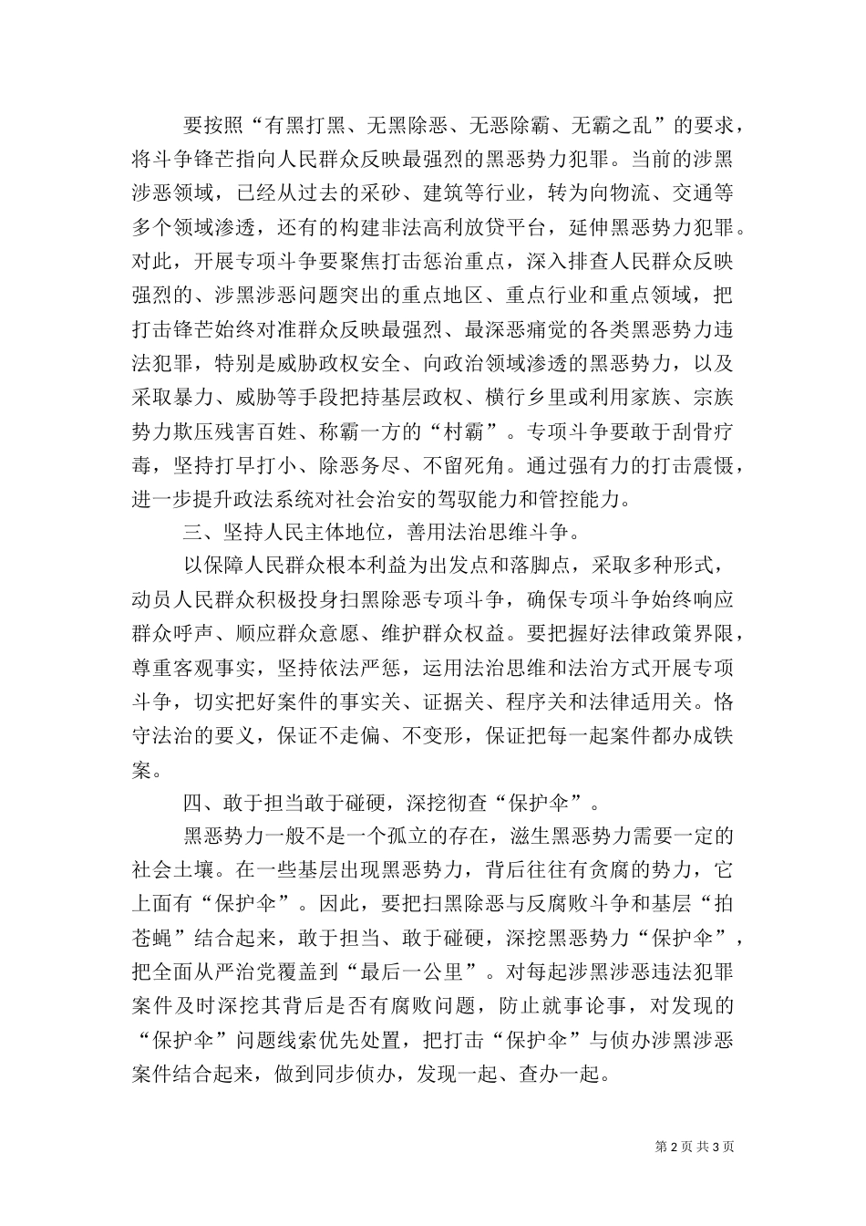 扫黑除恶专项斗争心得体会_第2页