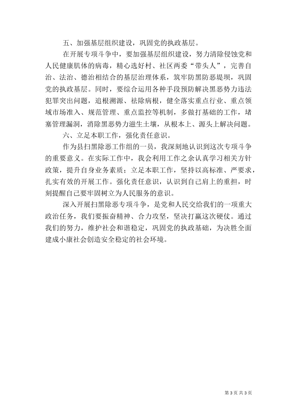扫黑除恶专项斗争心得体会_第3页