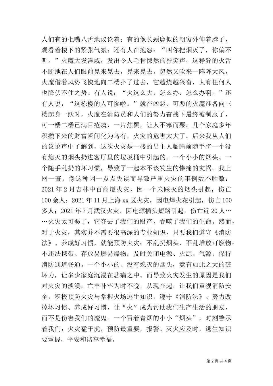 消防征文：消防安全诗_第2页