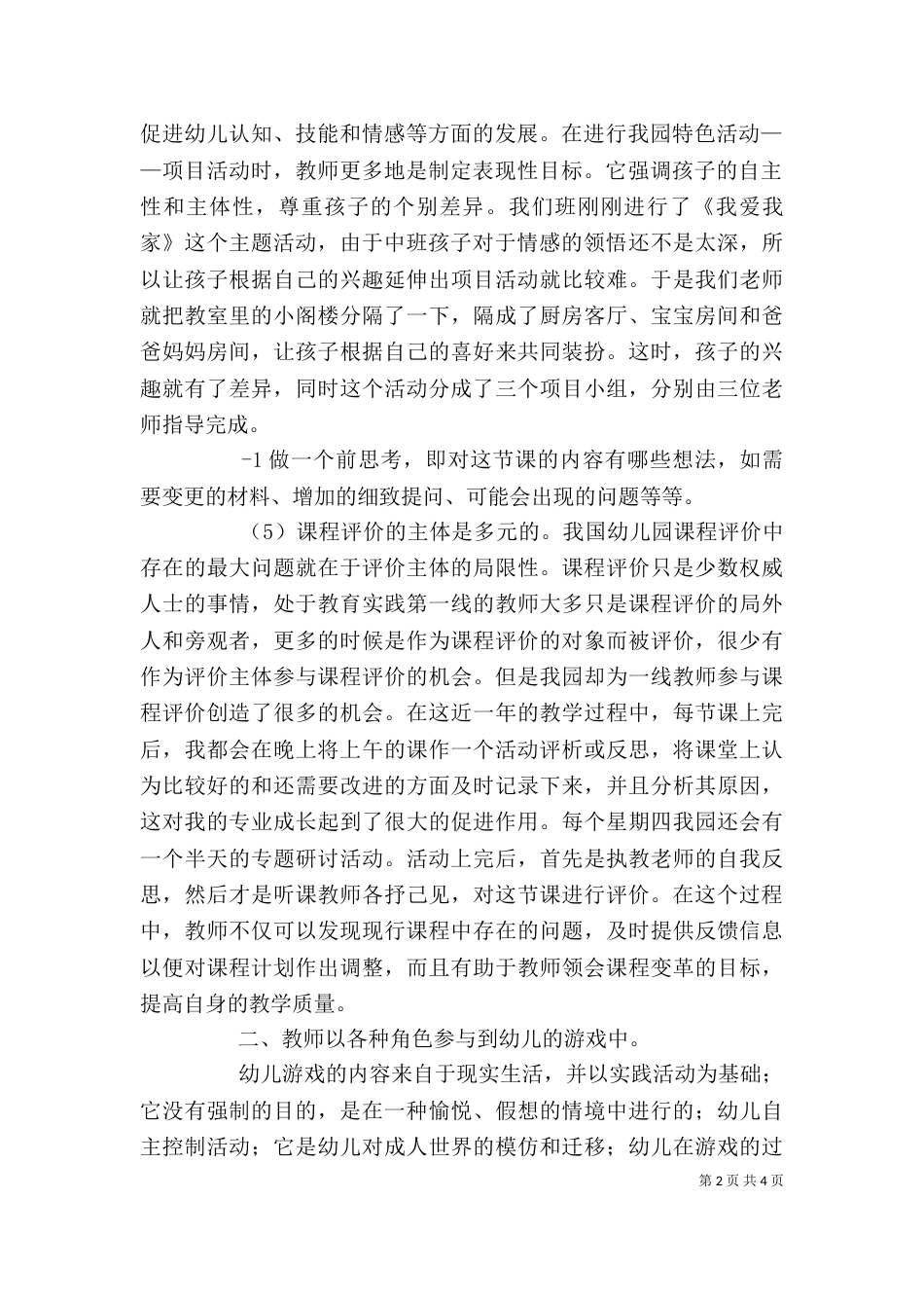 读《能行教育理论与实践》有感_第2页
