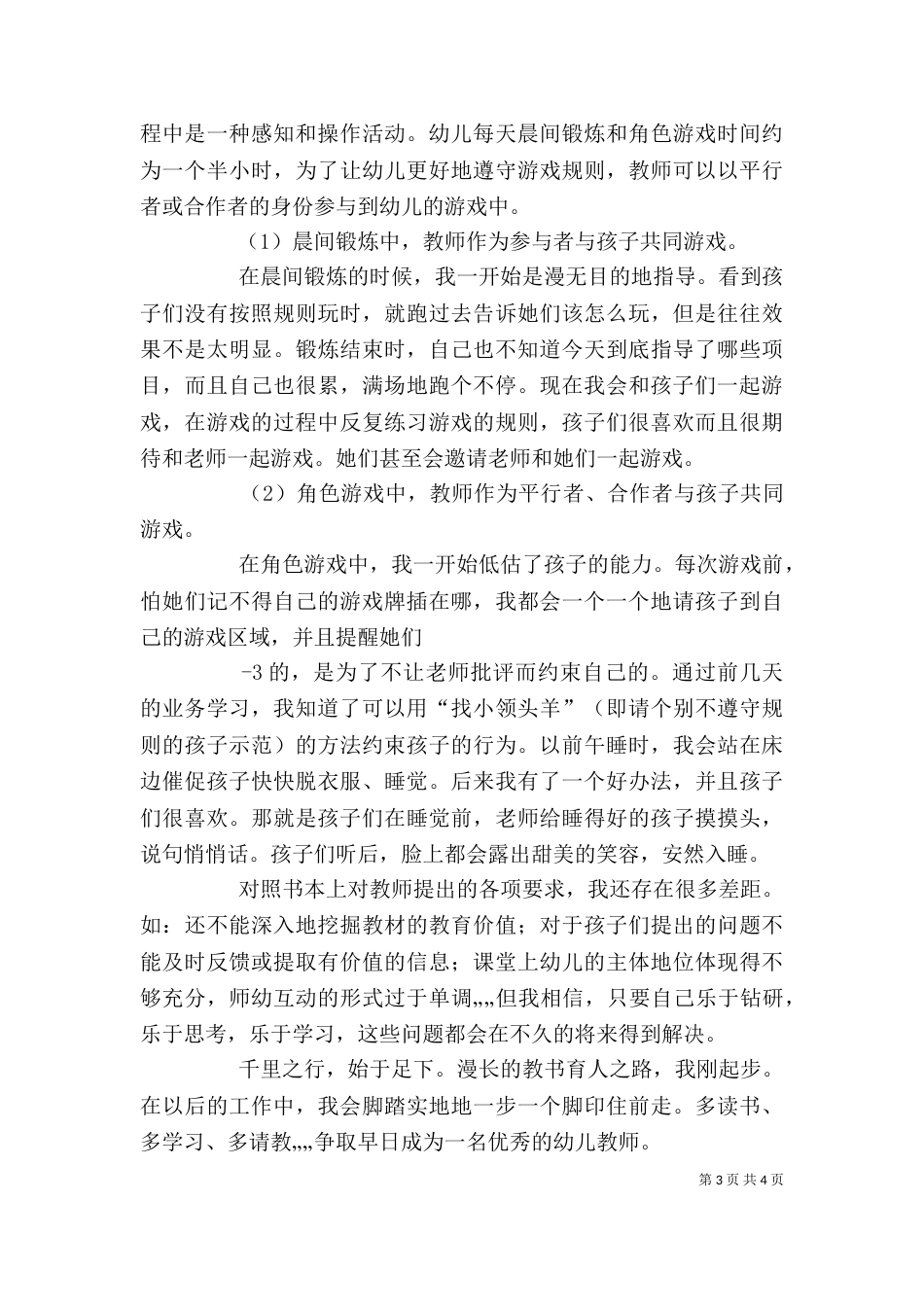 读《能行教育理论与实践》有感_第3页