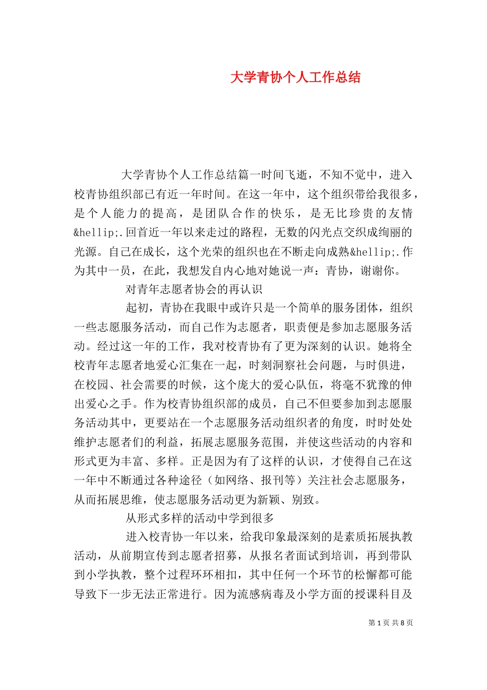 大学青协个人工作总结（一）_第1页
