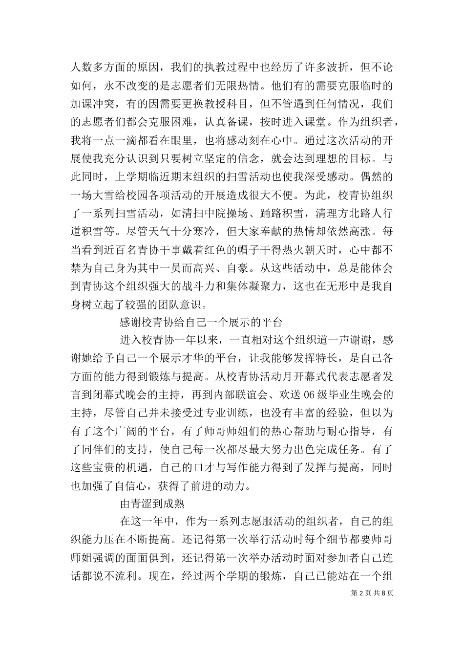 大学青协个人工作总结（一）_第2页