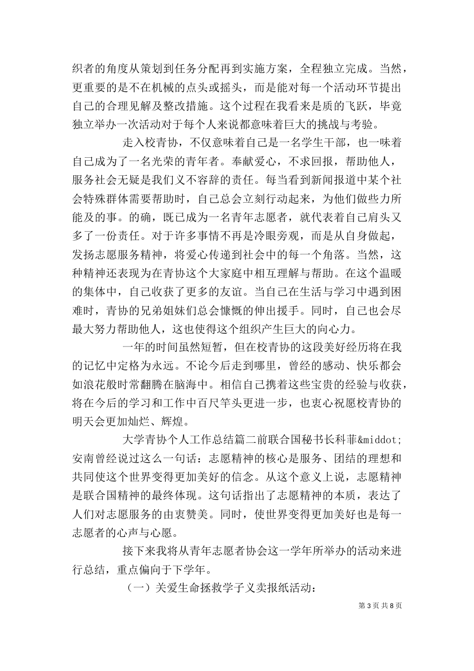 大学青协个人工作总结（一）_第3页