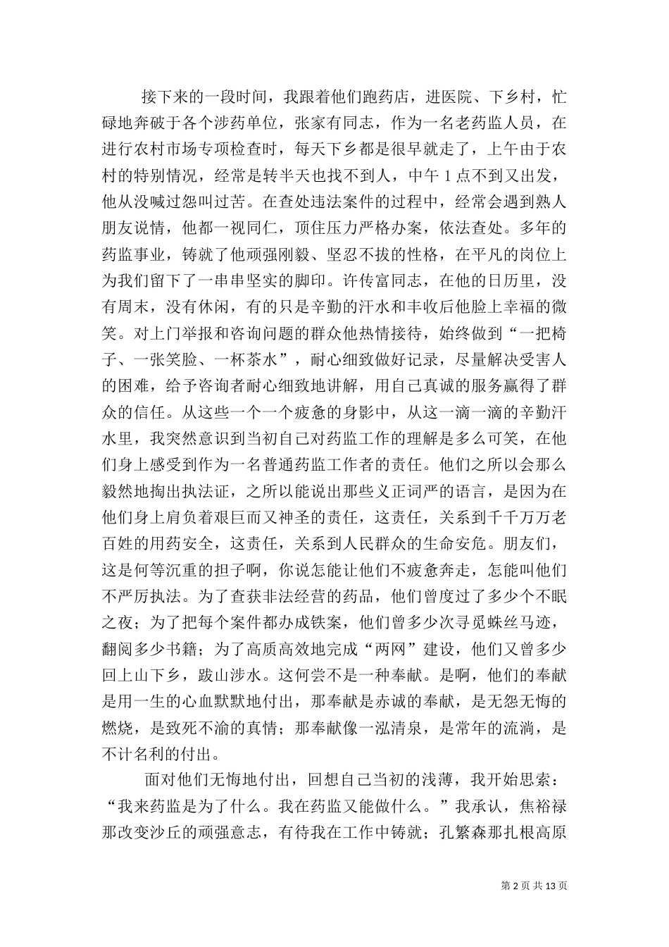 食品药监系统解放思想大讨论演讲稿_第2页