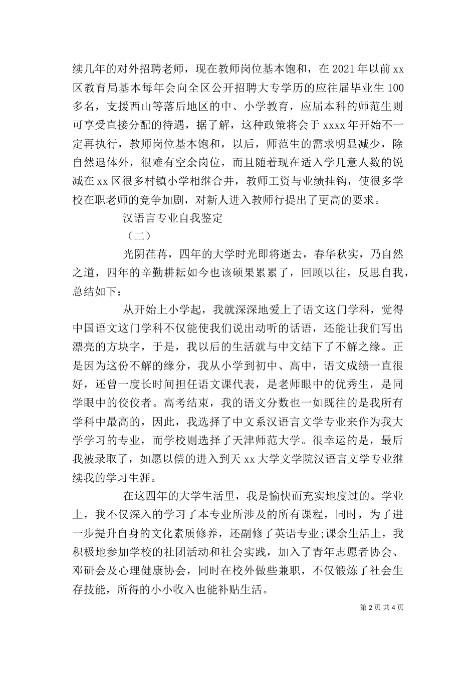 汉语言专业自我鉴定_第2页