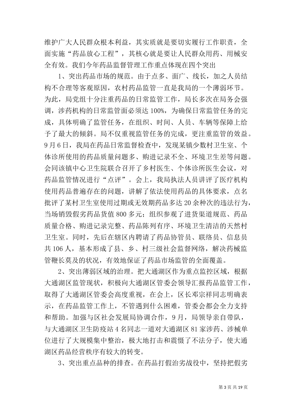药监局行政执法工作汇报（二）_第3页