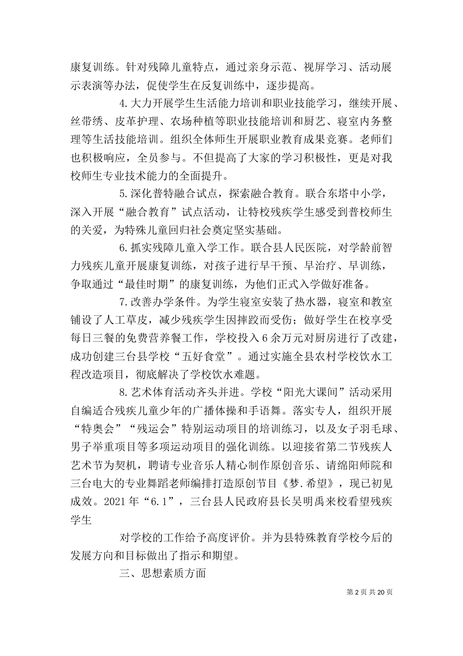 学校个人述职报告(四)_第2页