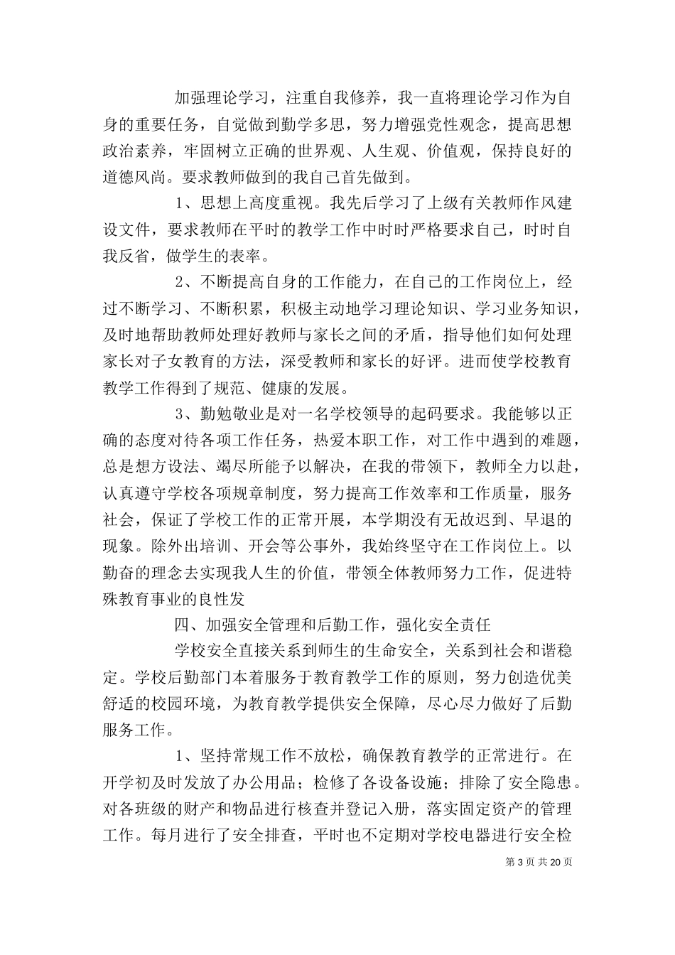 学校个人述职报告(四)_第3页