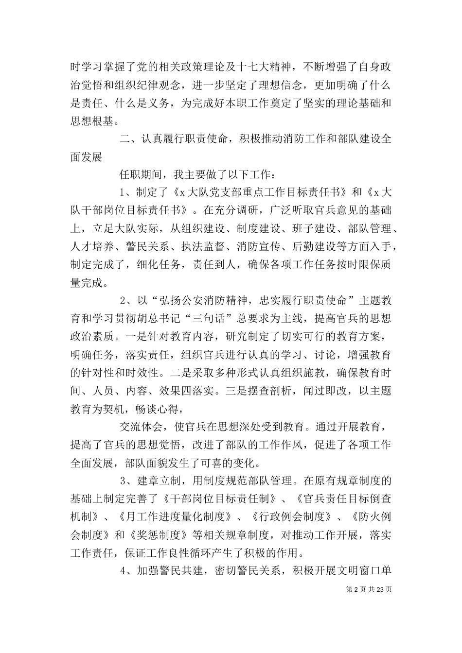 消防 述职述廉报告_第2页