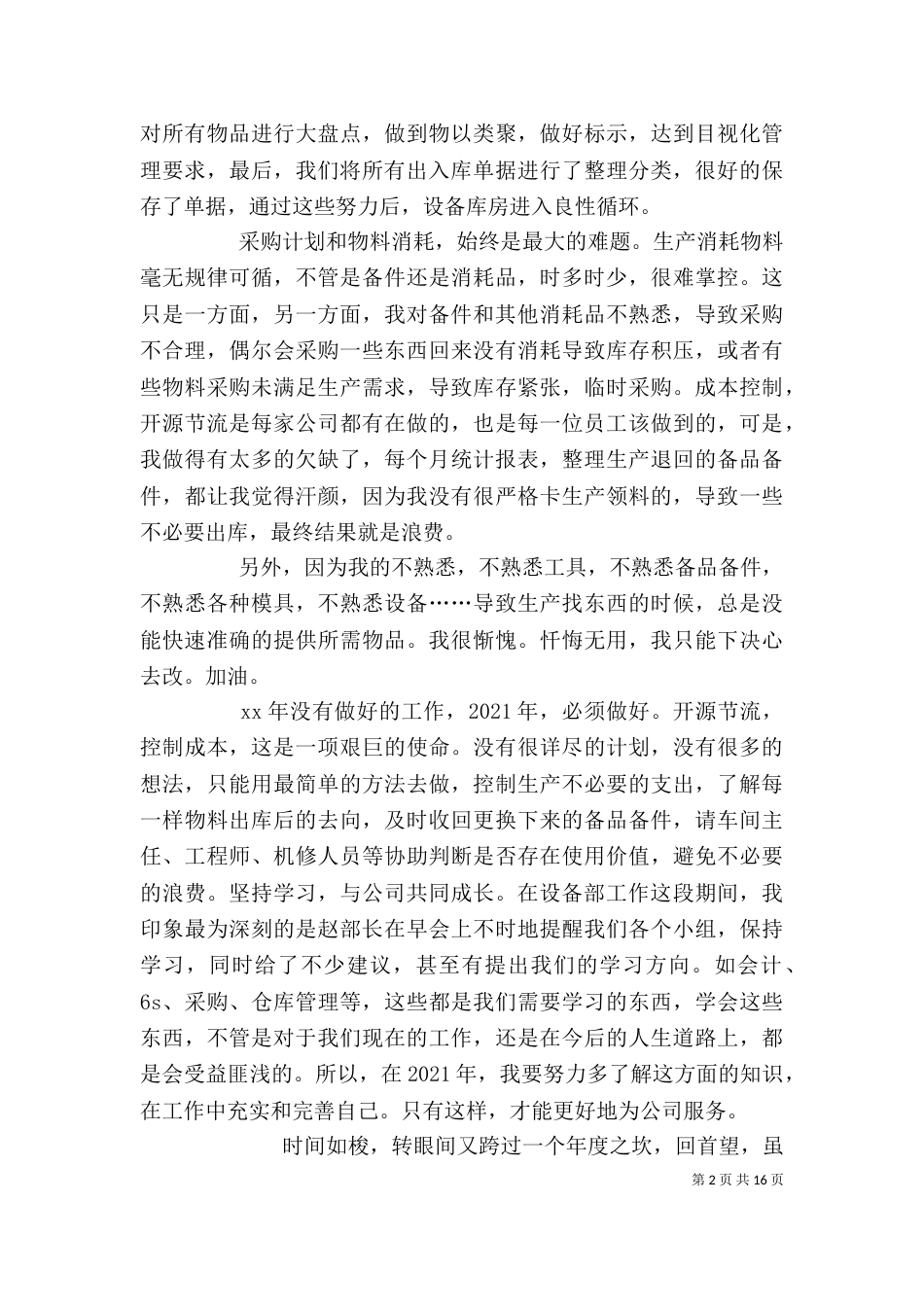 设备库管员个人工作总结（一）_第2页