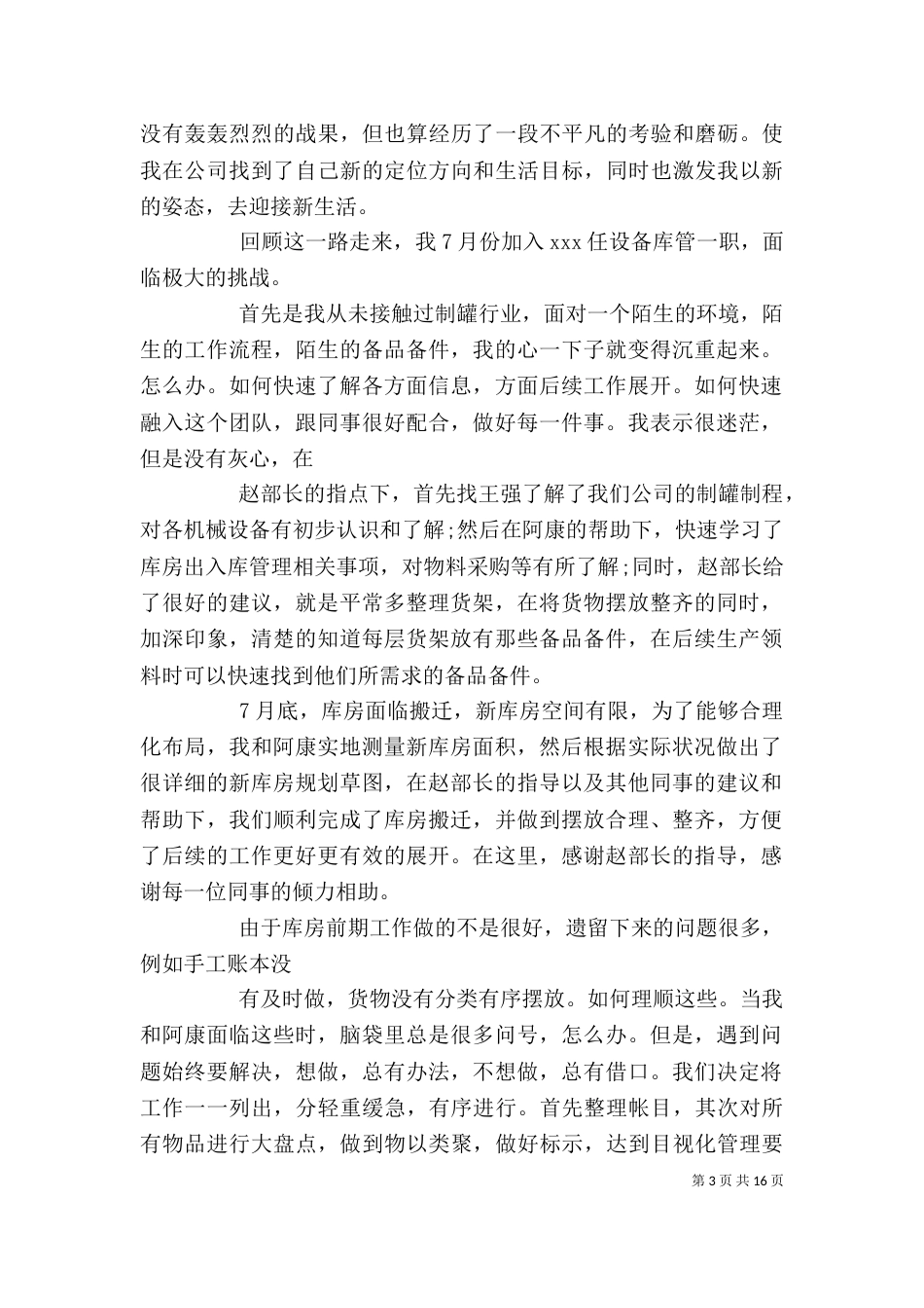 设备库管员个人工作总结（一）_第3页