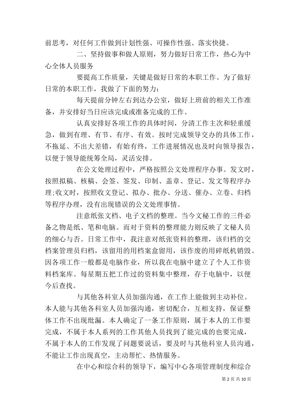 秘书 个人工作总结范例_第2页