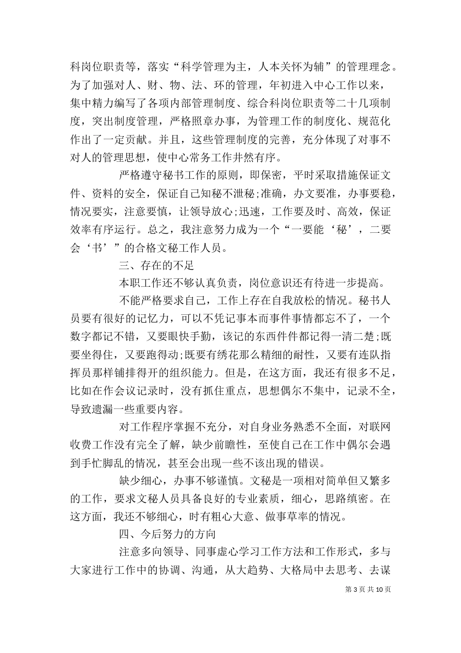 秘书 个人工作总结范例_第3页