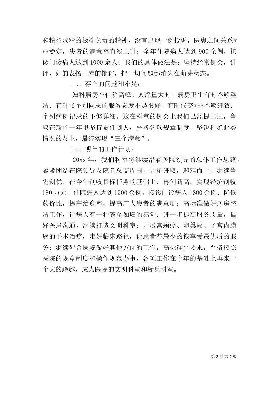 医院科室年终个人工作总结范文_第2页