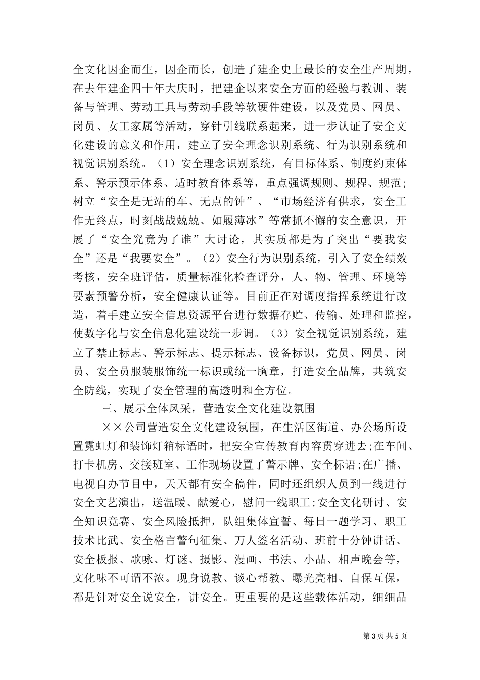 建设特色安全文化 实现生产安全双赢[经验材料]_第3页
