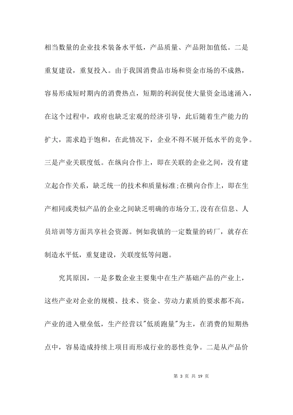 （精选）关于乡镇调研报告_第3页