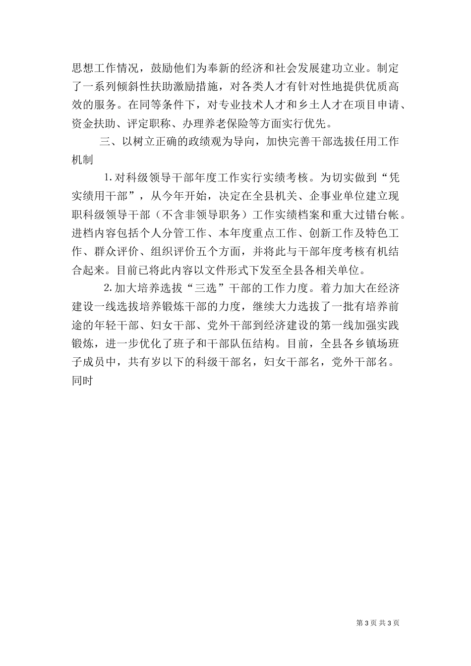 上半年组织工作总结_第3页