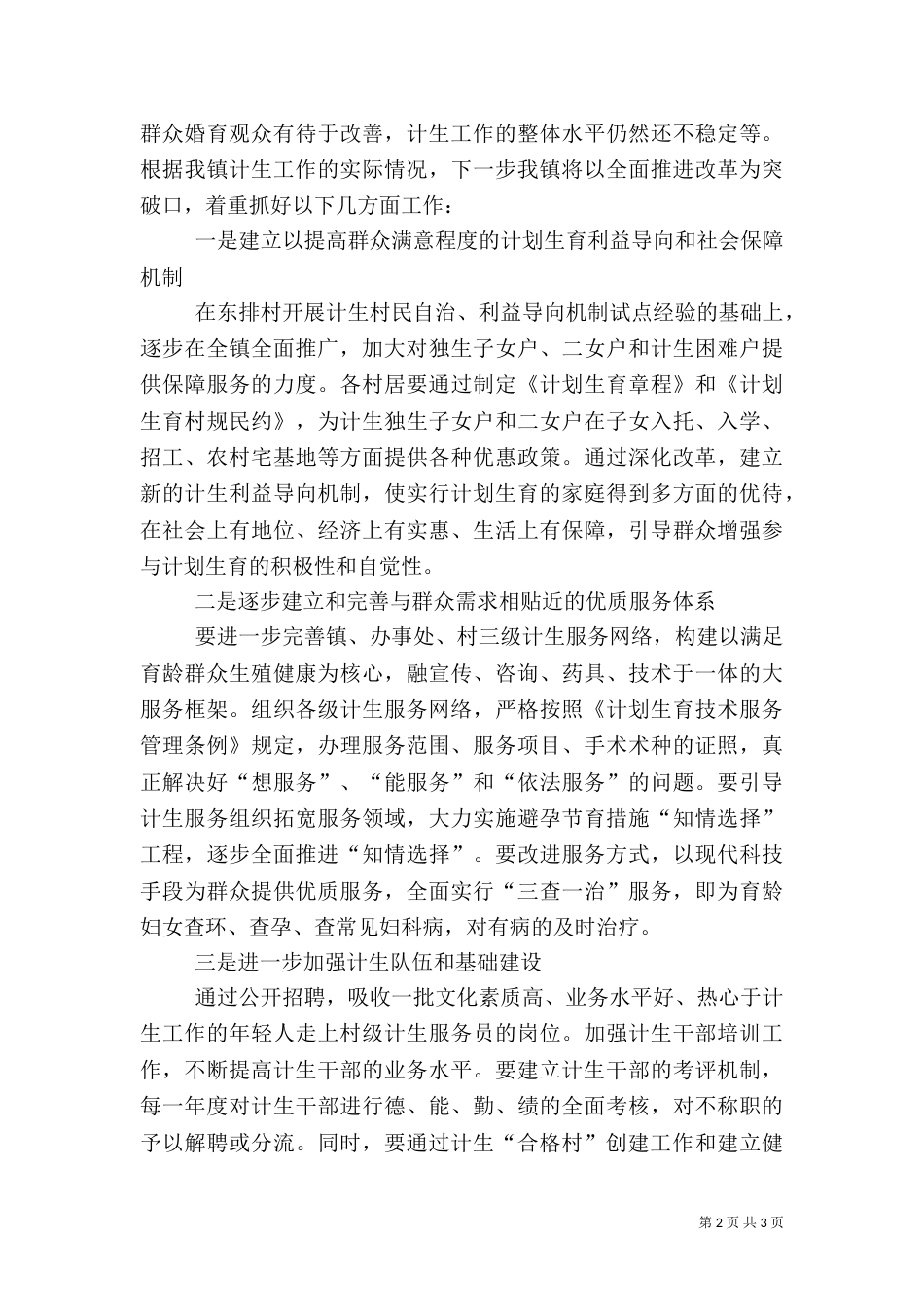 计划生育工作情况介绍_第2页