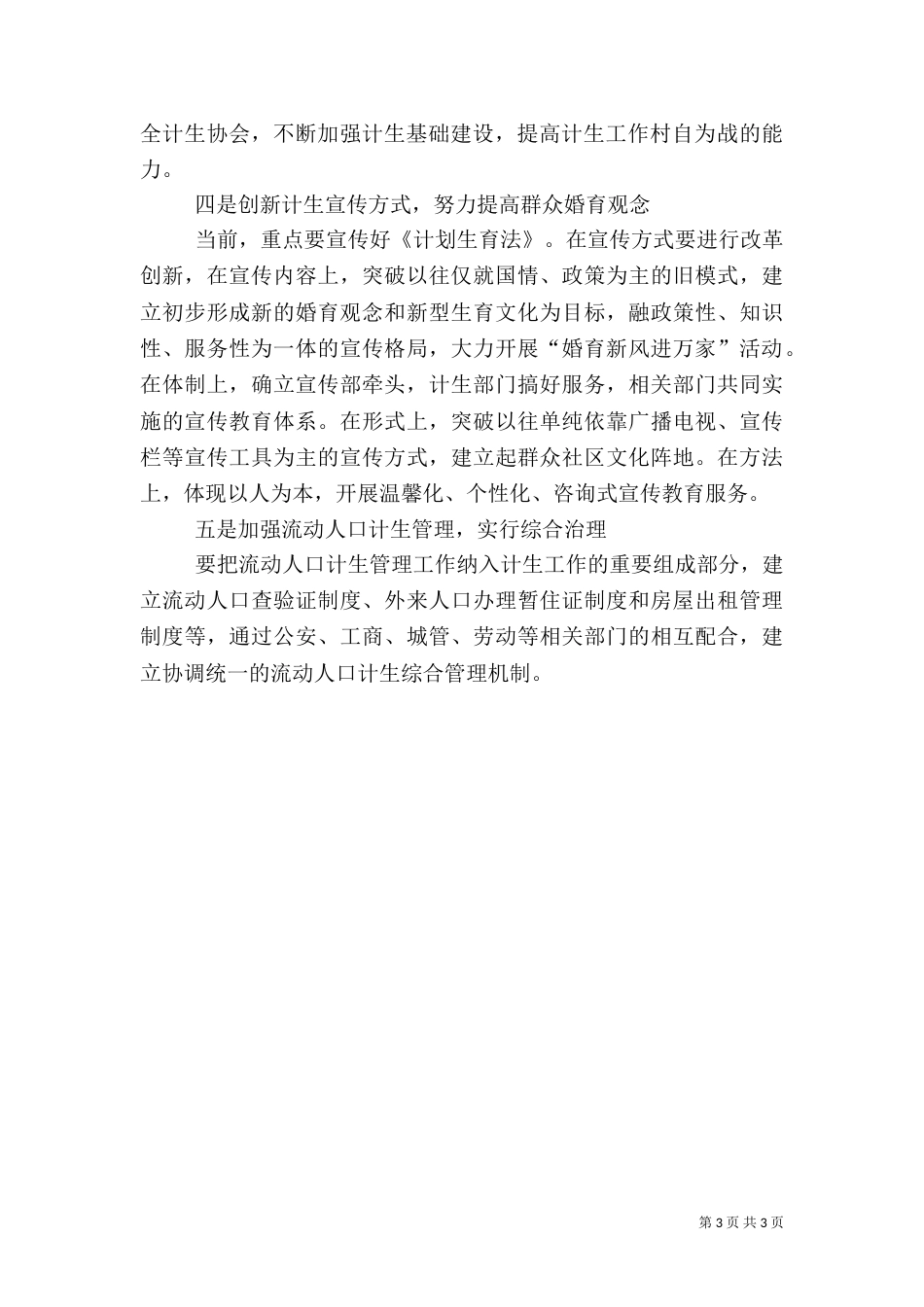 计划生育工作情况介绍_第3页