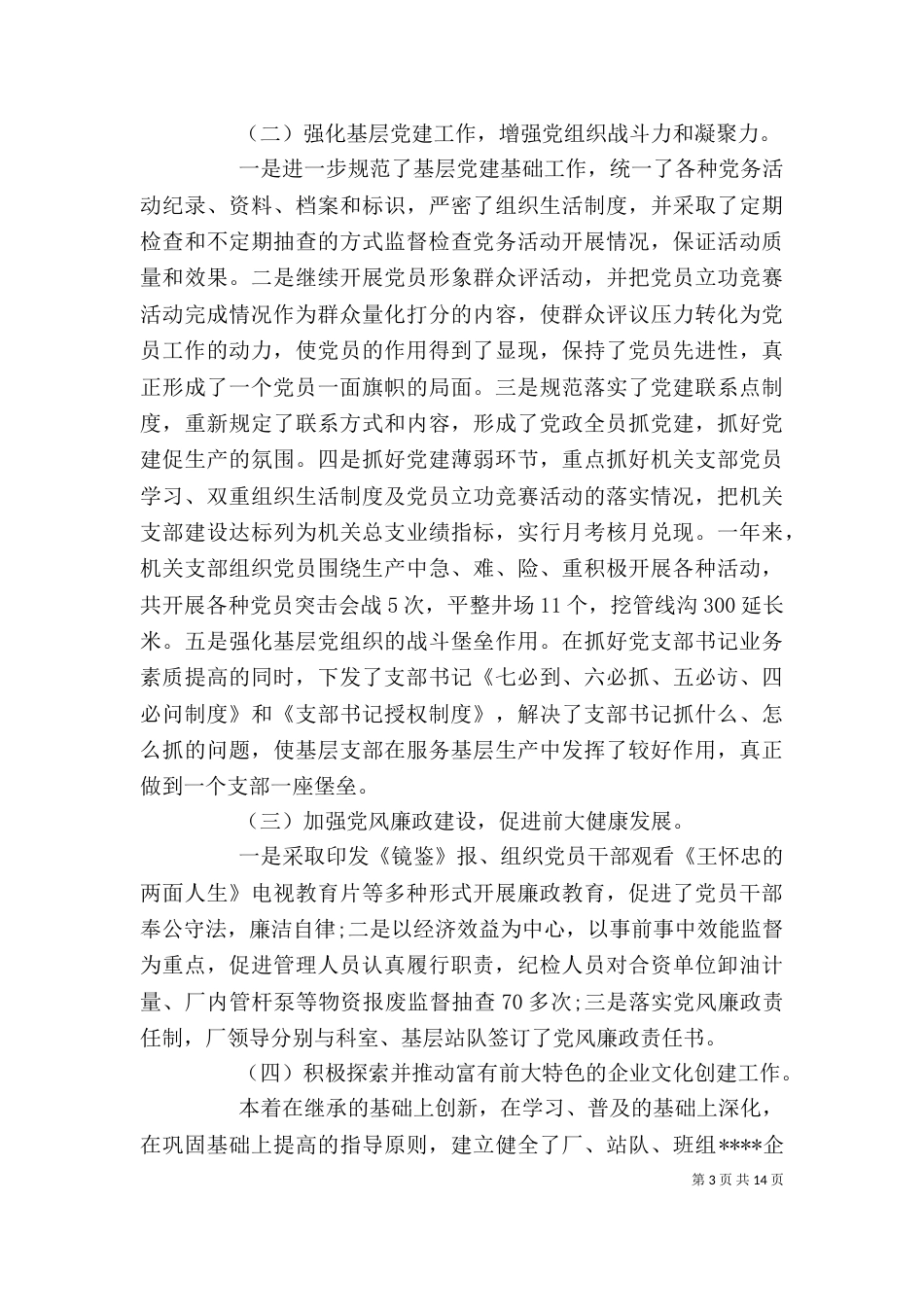 公司领导述职报告范文3篇(一)_第3页