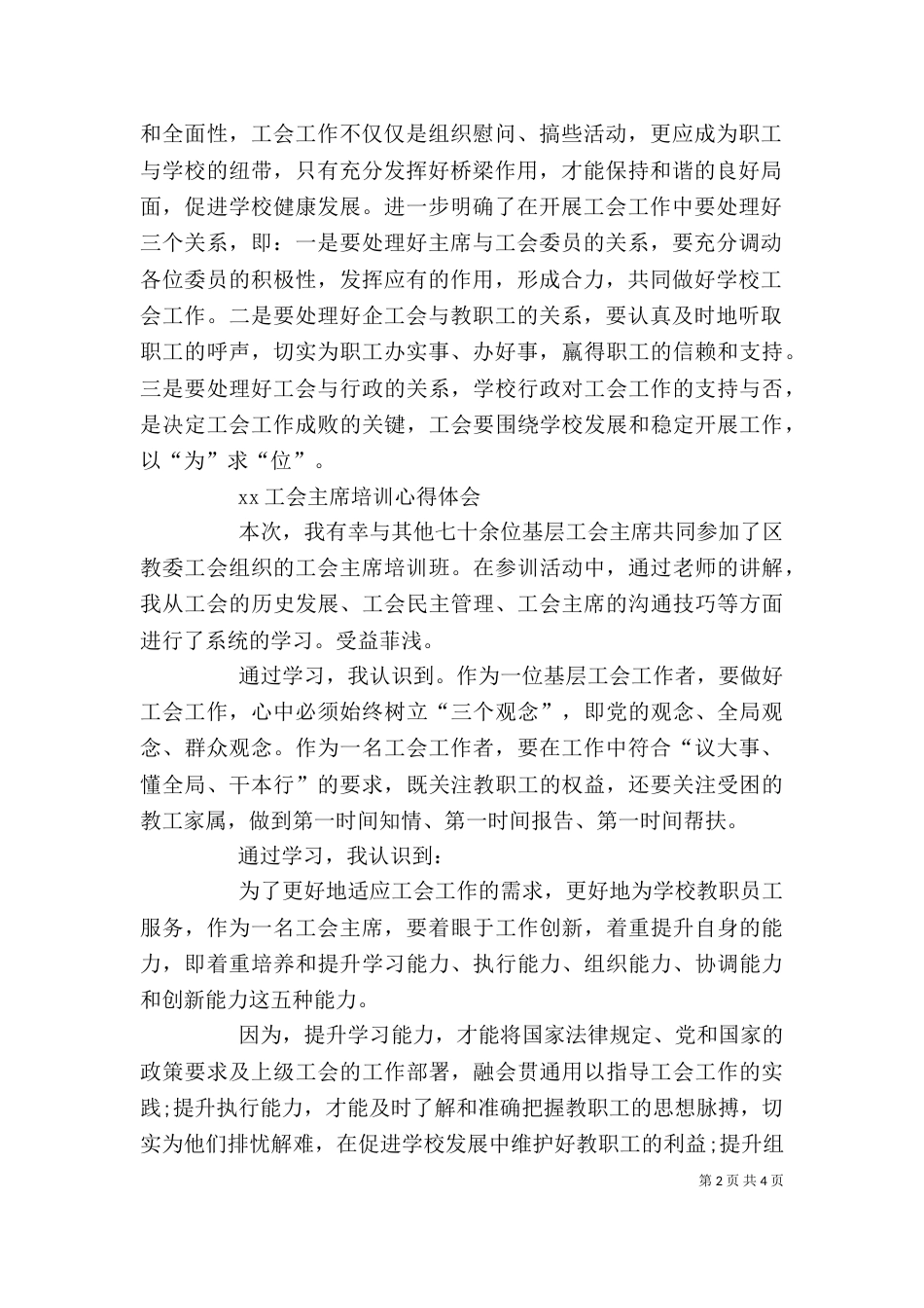 工会主席培训心得体会5篇（一）_第2页