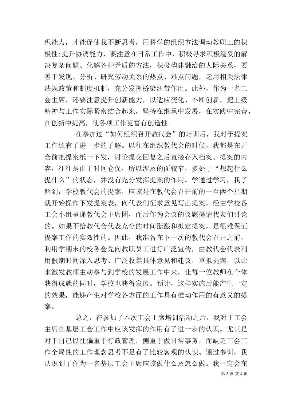 工会主席培训心得体会5篇（一）_第3页