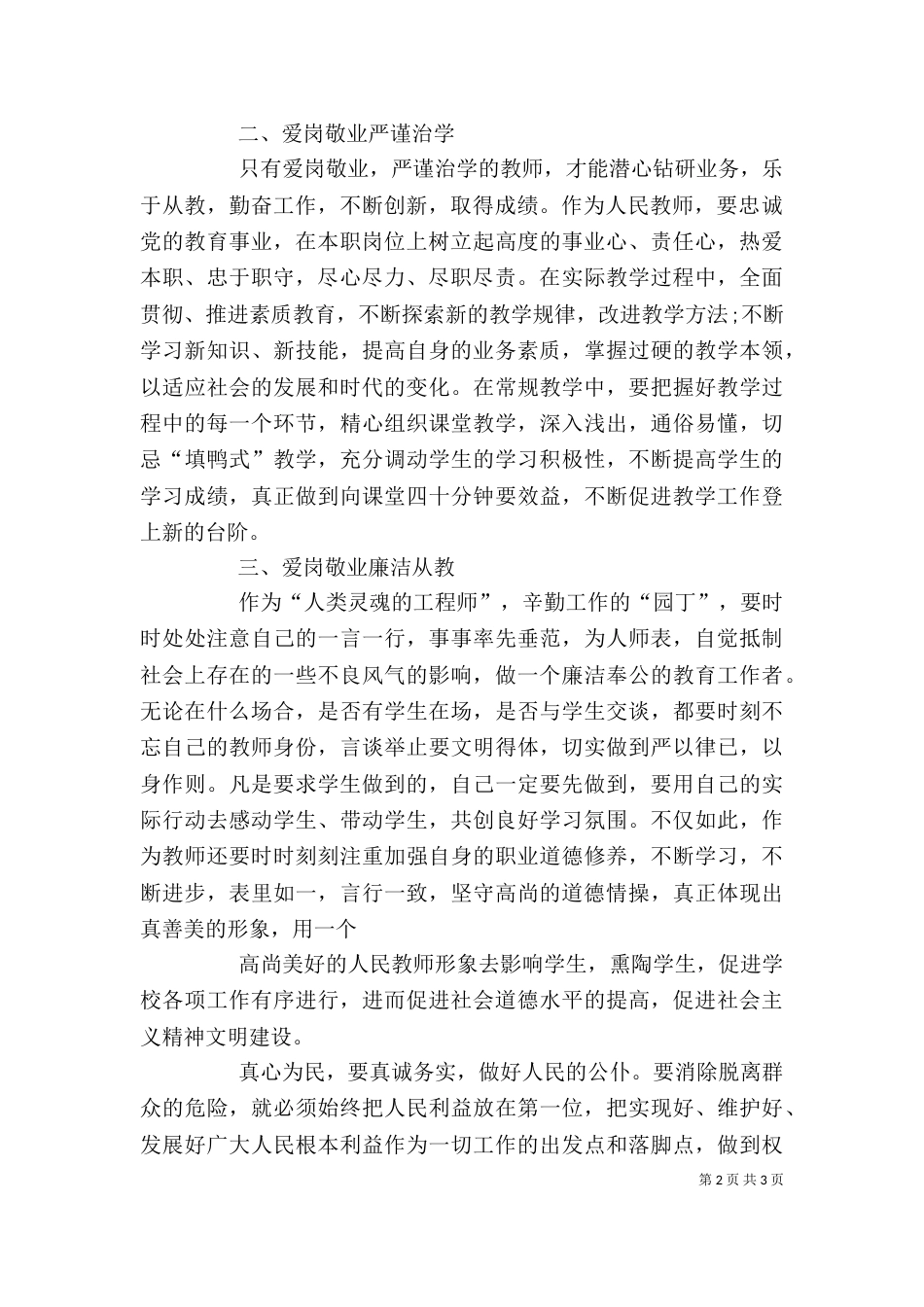 敬业主题心得体会（一）_第2页